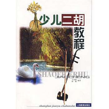 少兒二胡教程