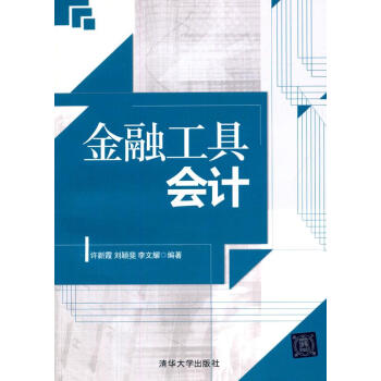 金融工具會計 金融工具會計