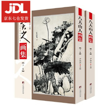 八大山人畫集 八大山人畫集