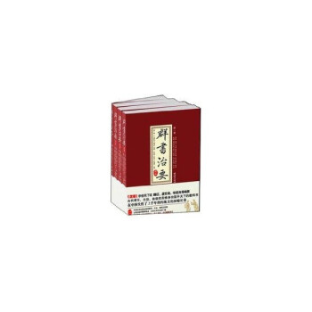 群書治要考譯 群書治要考譯