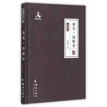 談美談修養 談美談修養