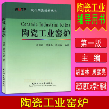 陶瓷工業(yè)窯爐 陶瓷工業(yè)窯爐