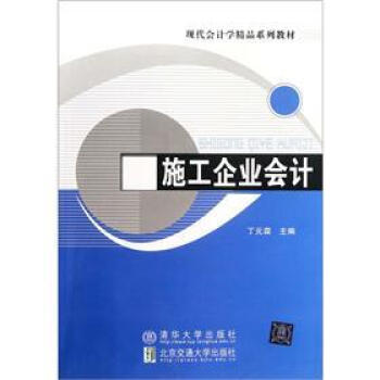 施工企業(yè)會計 施工企業(yè)會計