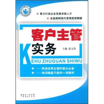 客戶主管實務 客戶主管實務