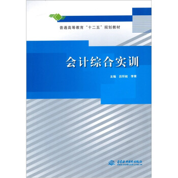 會計綜合實訓 會計綜合實訓