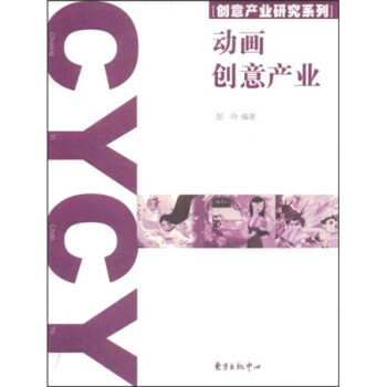 動(dòng)畫創(chuàng)意產(chǎn)業(yè) 動(dòng)畫創(chuàng)意產(chǎn)業(yè)