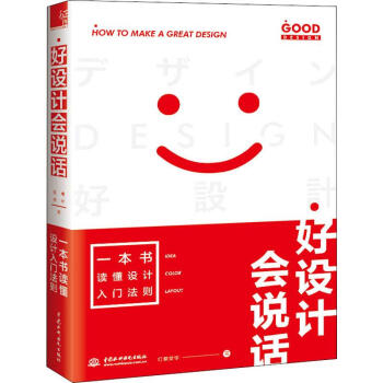 好設(shè)計(jì)會說話 好設(shè)計(jì)會說話