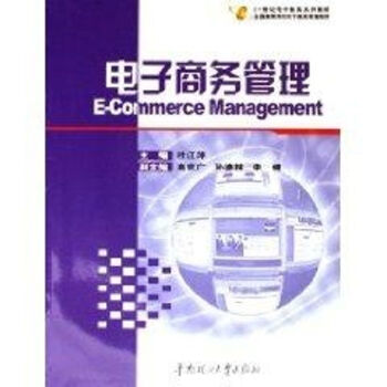 電子商務管理