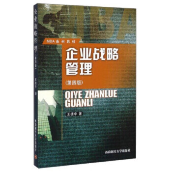 企業(yè)戰(zhàn)略管理