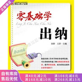 零基礎(chǔ)學(xué)出納 零基礎(chǔ)學(xué)出納