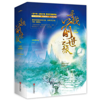 《尋找前世之旅》讀后感500字：穿越時空的追尋，前世今生的情感糾葛，一場充滿懸念與感悟的閱讀之旅！