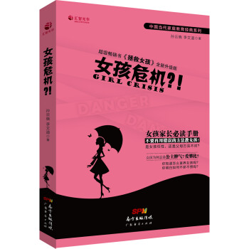 女孩危機(jī)？！