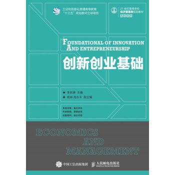創新創業基礎 創新創業基礎