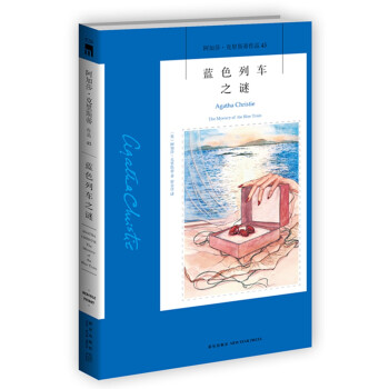 藍(lán)色列車(chē)之謎 藍(lán)色列車(chē)之謎