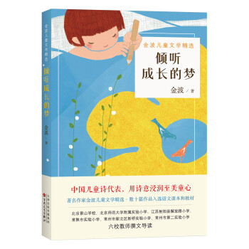 傾聽成長的夢