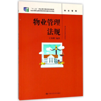 物業管理法規 物業管理法規