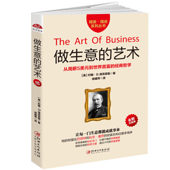 做生意的藝術 做生意的藝術