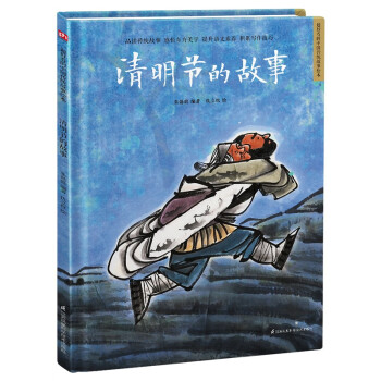 清明節(jié)的故事 清明節(jié)的故事