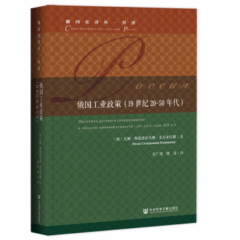 俄國(guó)工業(yè)政策 俄國(guó)工業(yè)政策
