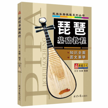 琵琶基礎教程 琵琶基礎教程