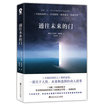 通往未來(lái)的門(mén) 通往未來(lái)的門(mén)