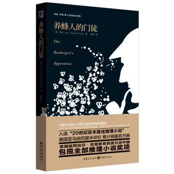 養(yǎng)蜂人的門徒