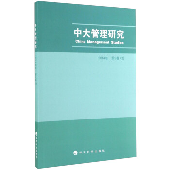 中大管理研究