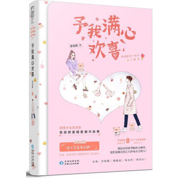 予我滿心歡喜