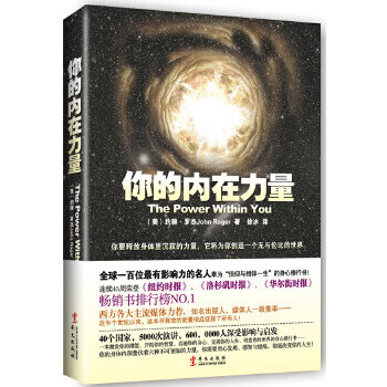 你的內在力量 你的內在力量