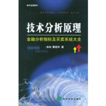 技術(shù)分析原理 技術(shù)分析原理