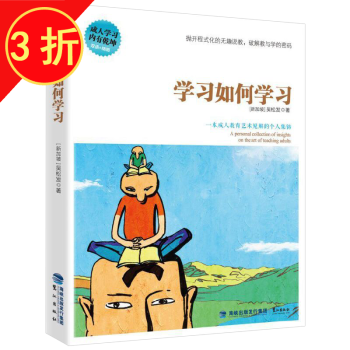 學(xué)習(xí)如何學(xué)習(xí) 學(xué)習(xí)如何學(xué)習(xí)