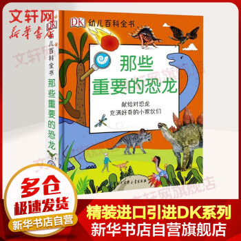 DK幼兒百科