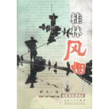 桂林風(fēng)煙舒天 桂林風(fēng)煙舒天