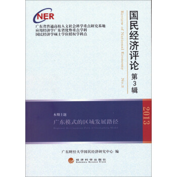 國民經(jīng)濟評論 國民經(jīng)濟評論