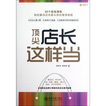 *店長(zhǎng)這樣當(dāng) *店長(zhǎng)這樣當(dāng)