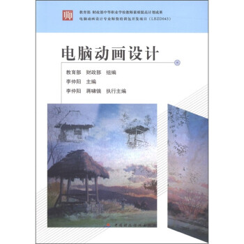 電腦動畫設(shè)計 電腦動畫設(shè)計