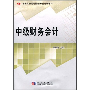 中級財務(wù)會計 中級財務(wù)會計