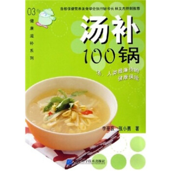 湯補(bǔ)100鍋 湯補(bǔ)100鍋