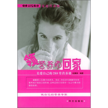 領(lǐng)營養(yǎng)師回家