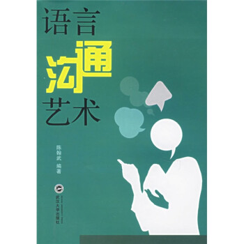 語(yǔ)言溝通藝術(shù) 語(yǔ)言溝通藝術(shù)