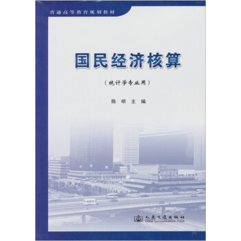 國(guó)民經(jīng)濟(jì)核算 國(guó)民經(jīng)濟(jì)核算