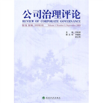 公司治理評(píng)論 公司治理評(píng)論