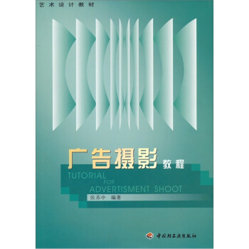 廣告攝影教程