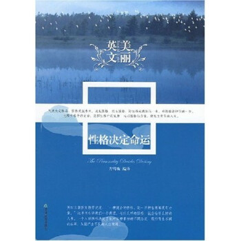 性格決定命運 性格決定命運