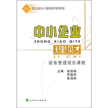 中小企業(yè)理財 中小企業(yè)理財