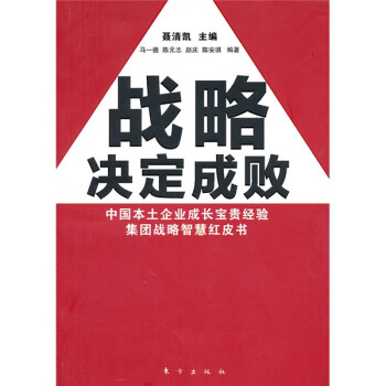 戰略決定成敗
