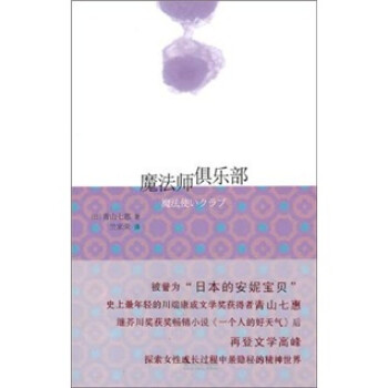 魔法師俱樂部