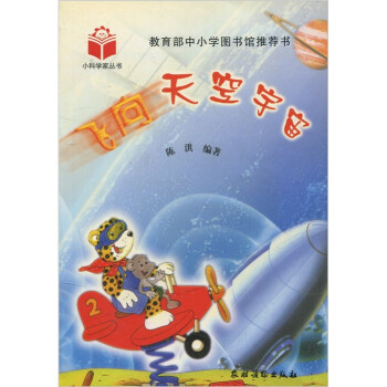 飛向天空宇宙