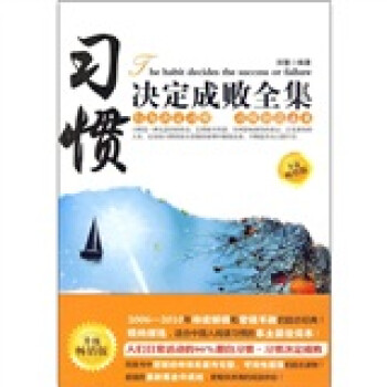 怎樣培養(yǎng)習慣 怎樣培養(yǎng)習慣