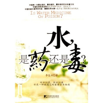 水是藥還是毒